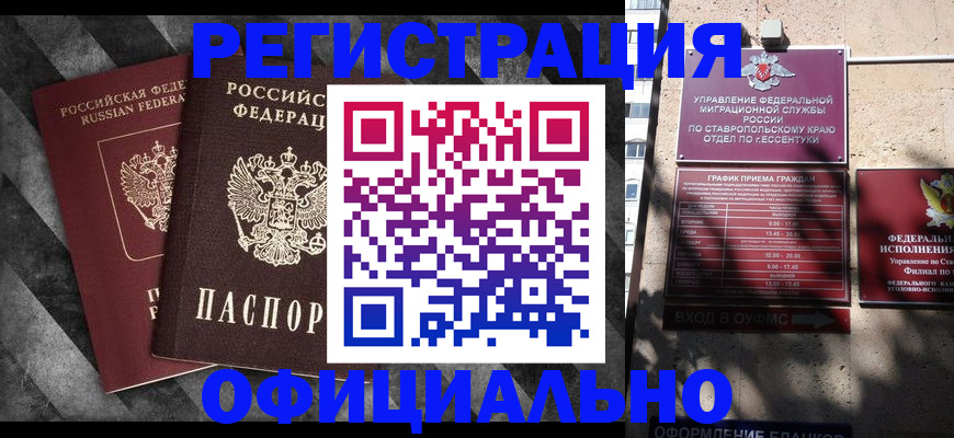 временная регистрация недорого в Тыве