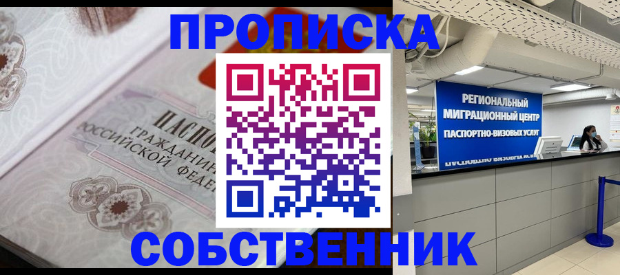 временная регистрация недорого в Тыве