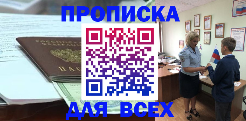 прописка паспорт в Тыве