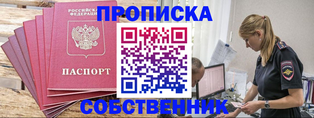 прописка 2025 в Тыве