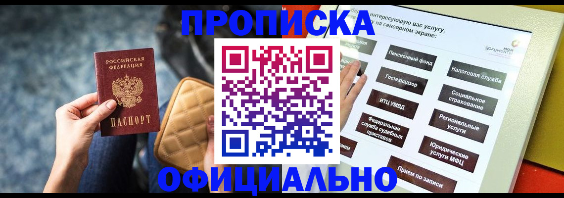 прописка регистрация в Тыве