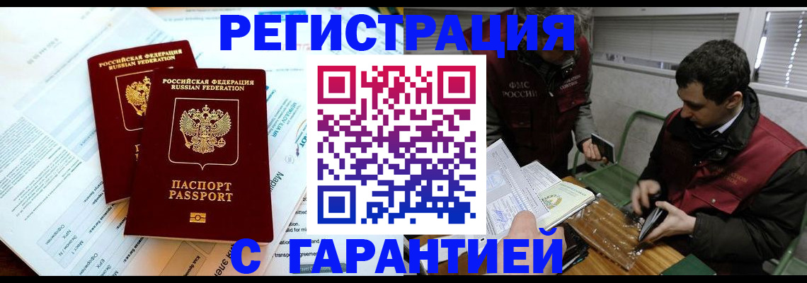 прописка для военкомата в Тыве